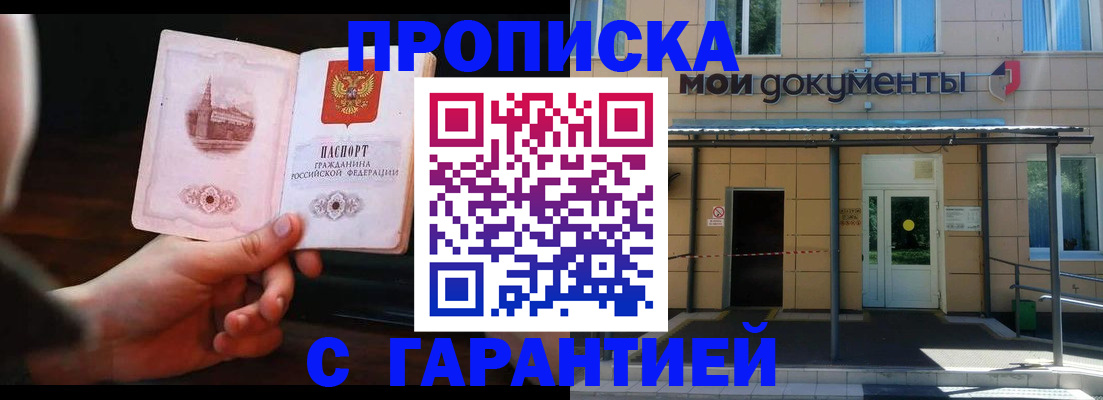 временная регистрация законно в Дедовске