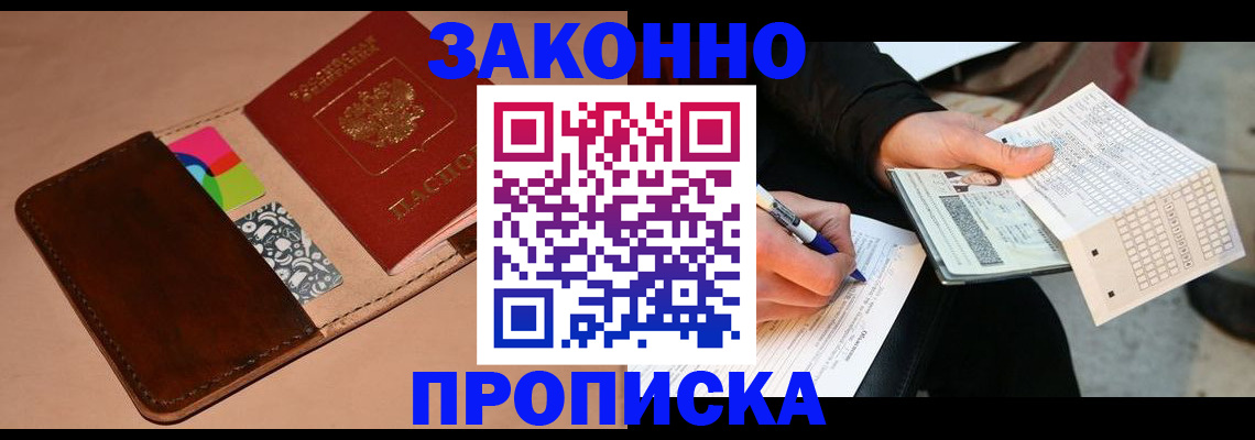 прописка 2025 в Дедовске