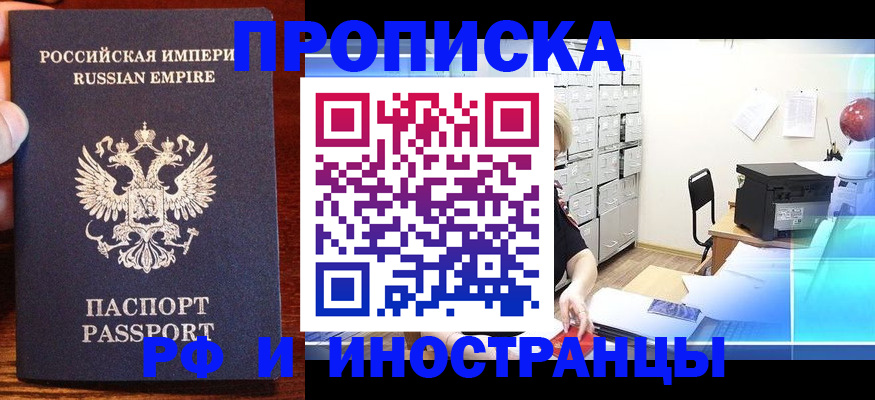 где прописаться в Дедовске