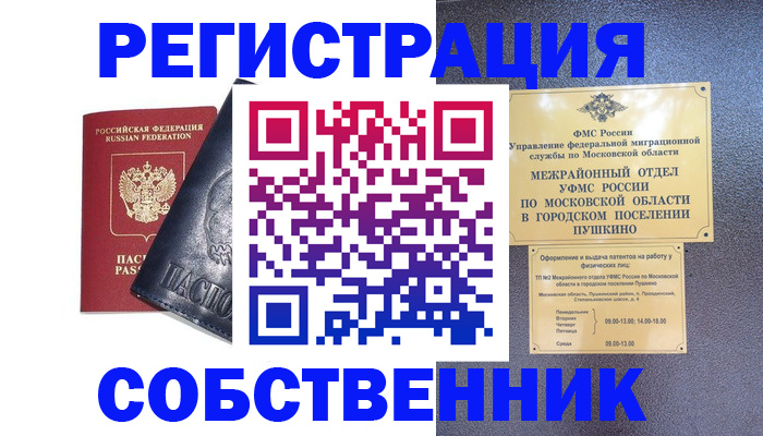 прописка ребенка в Дедовске