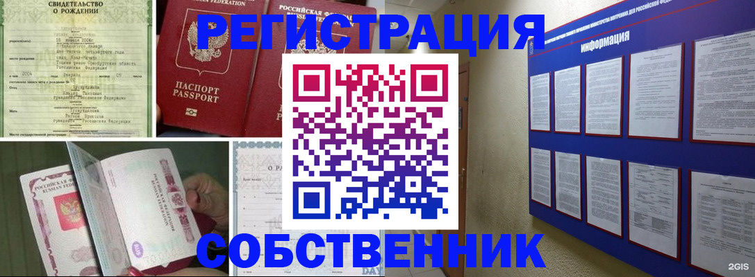 временная регистрация гарантия в Дедовске