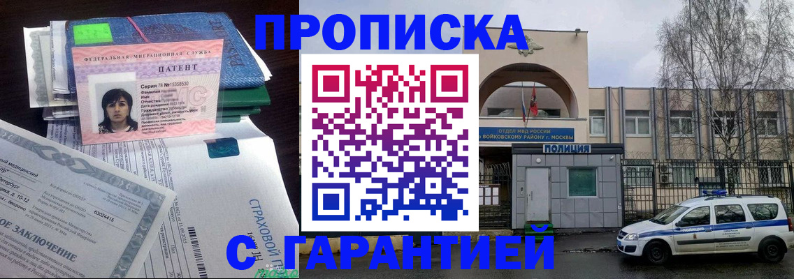 временная регистрация для школы в Дедовске